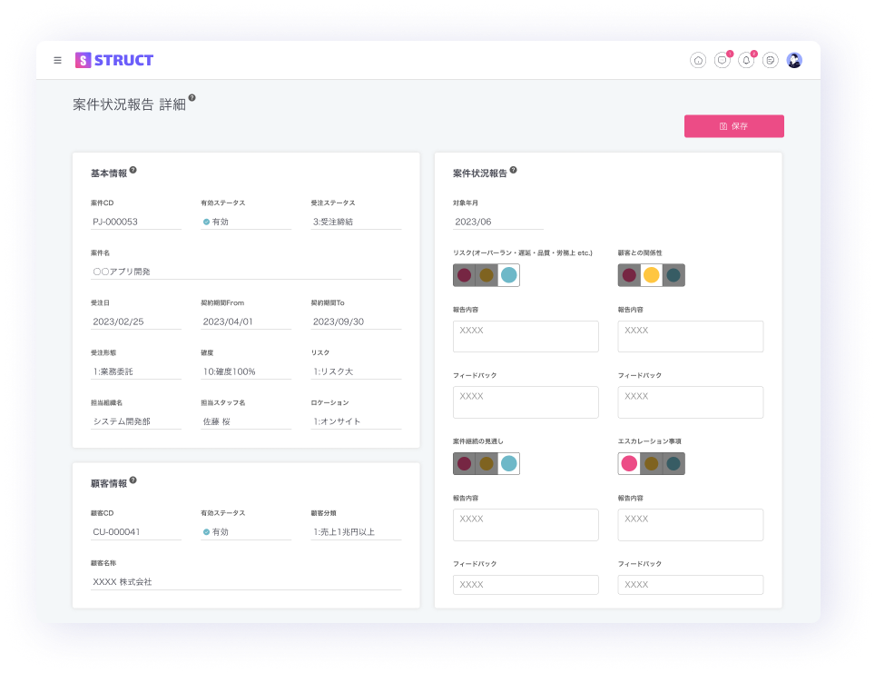 案件予実管理​