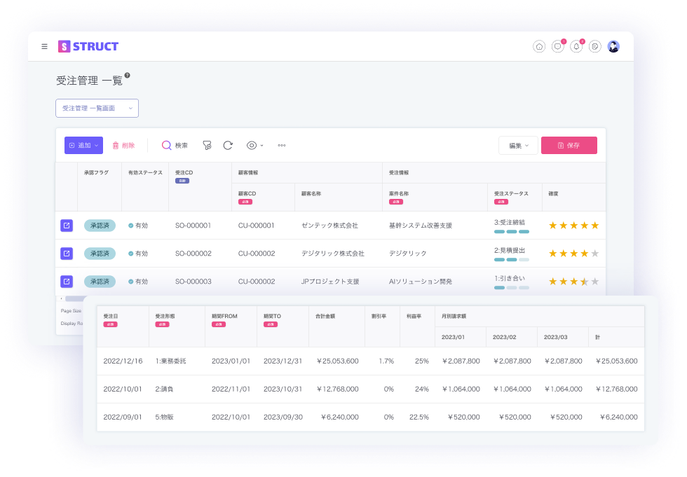 受注管理